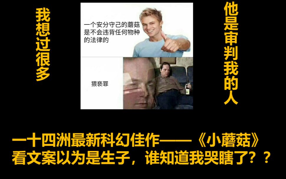 【原耽推文】||文案与实物严重不符之《小蘑菇》||我只是进来看小甜饼的为什么会哭的这么惨哔哩哔哩bilibili