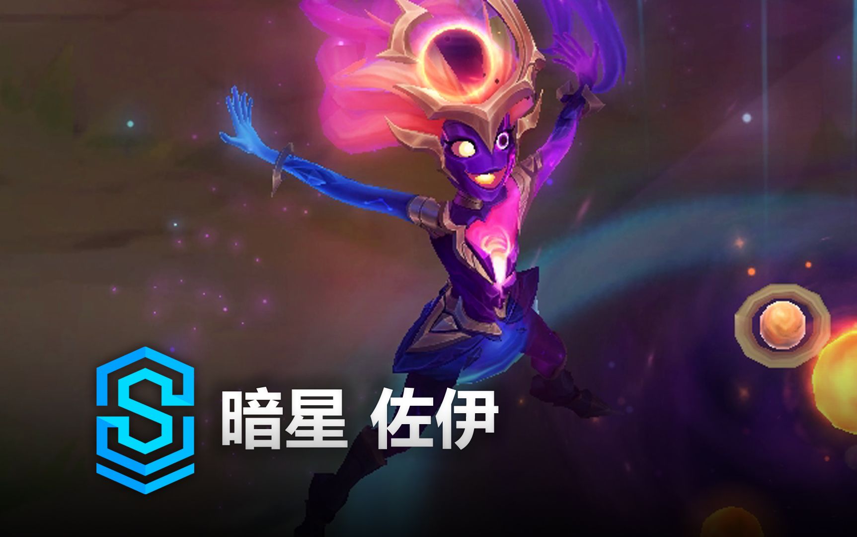 暗星 佐伊 皮肤预览  英雄联盟 | Dark Star Zoe Skin Spotlight