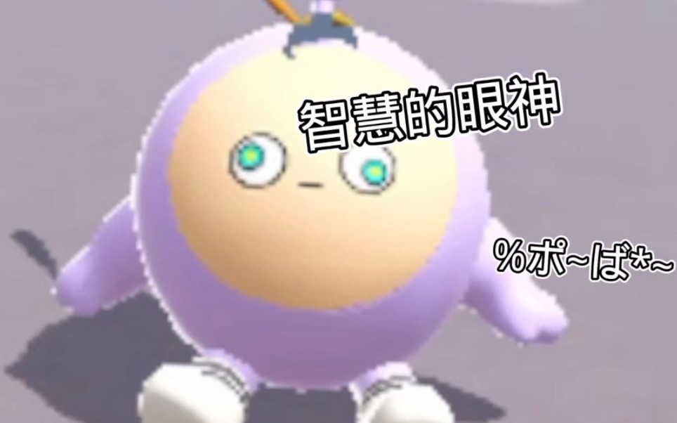 紫色蛋仔的"智慧眼神"