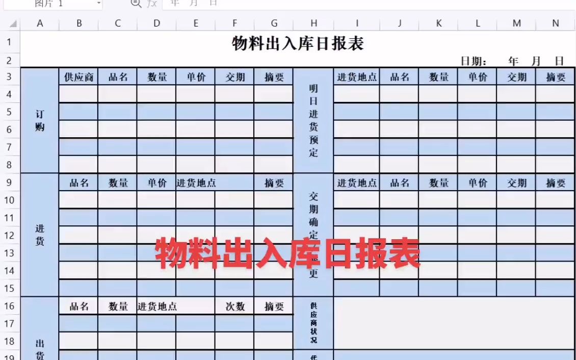 物料出入库日报表制作哔哩哔哩bilibili