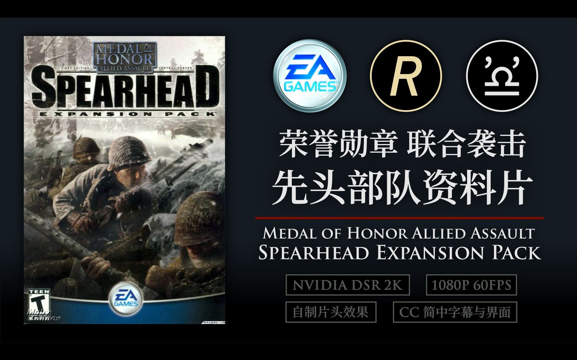 [图]【1080p/60FPS】荣誉勋章 先头部队 资料片 全高清流程合集 Medal of Honor Spearhead in Full HD