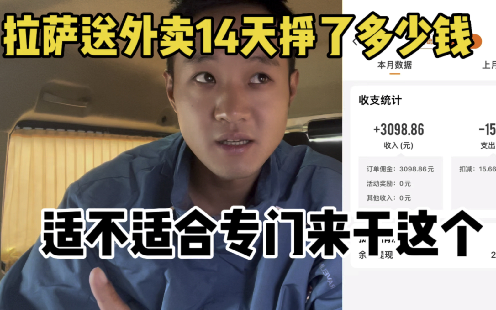 在拉萨送外卖挣路费,14天挣了多少钱,有人私我适不适合专门长期干哔哩哔哩bilibili