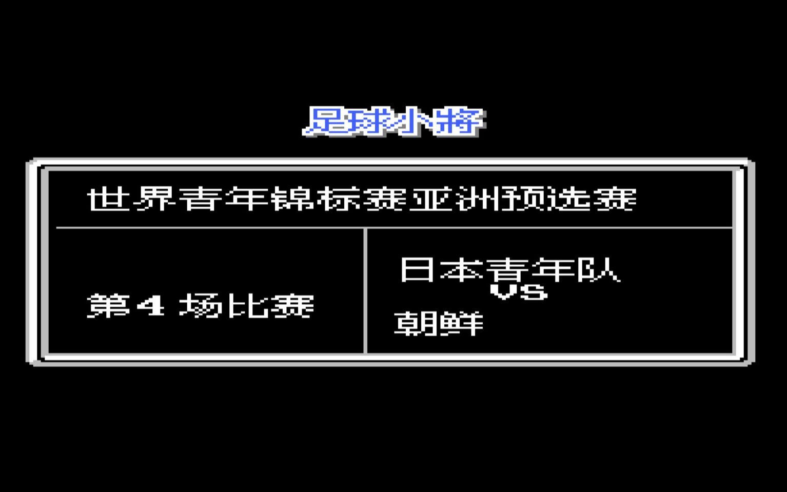 天使之翼2 超级射手中文版 日本VS朝鲜单机游戏热门视频