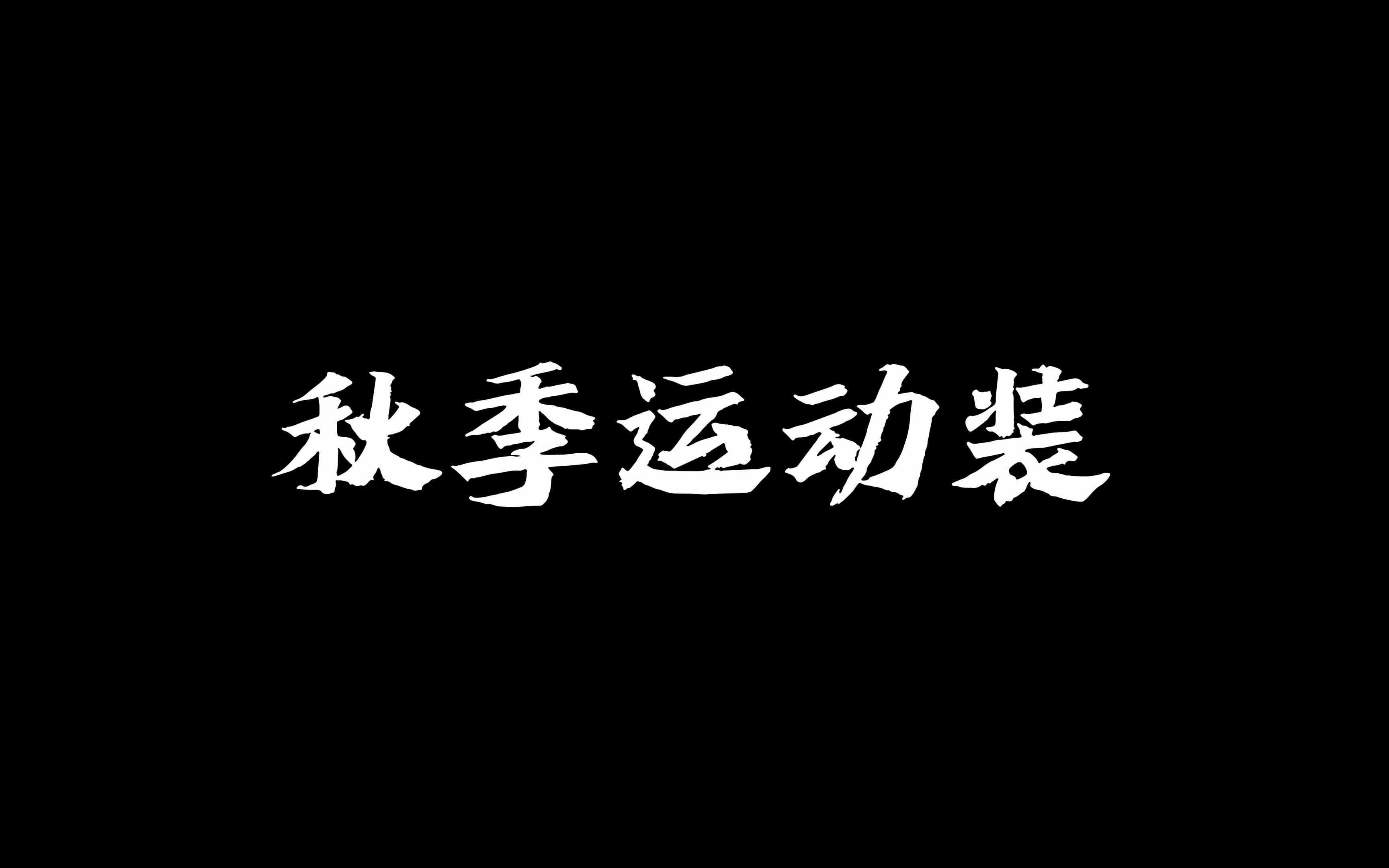 龙马高中校服礼仪宣传短片哔哩哔哩bilibili