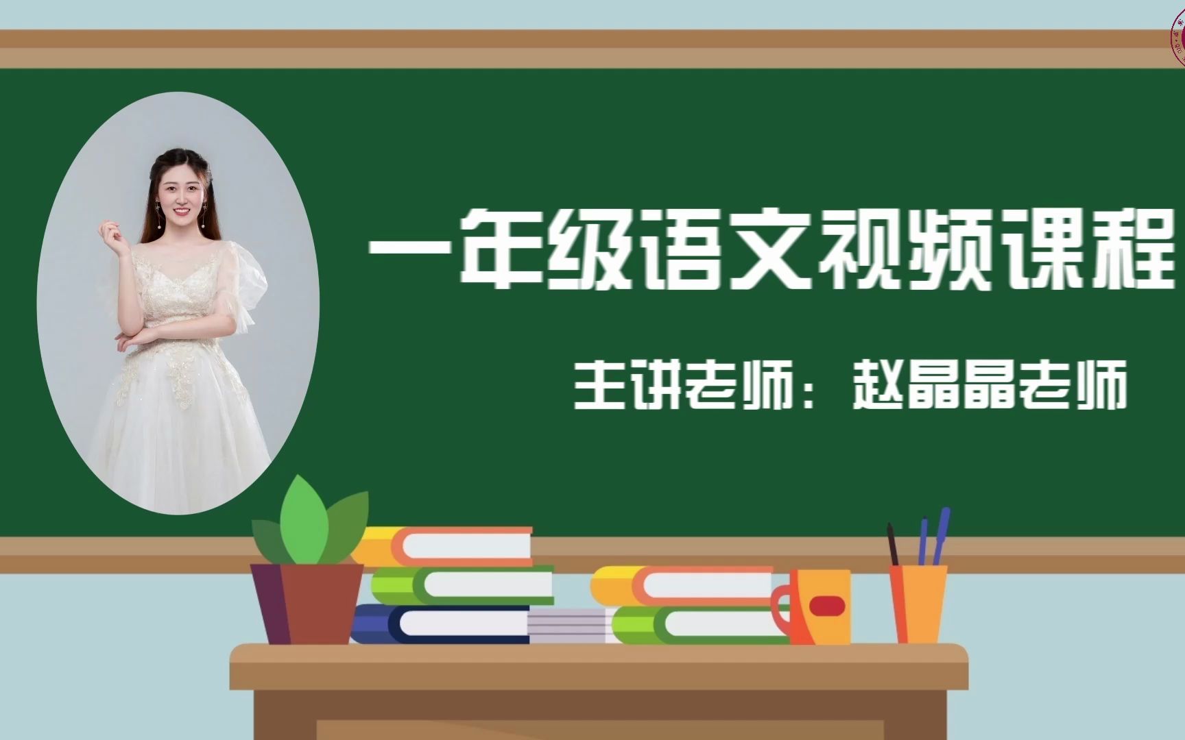 【2022求实附小视频网课 语文一年级《句子专项复习》】哔哩哔哩bilibili