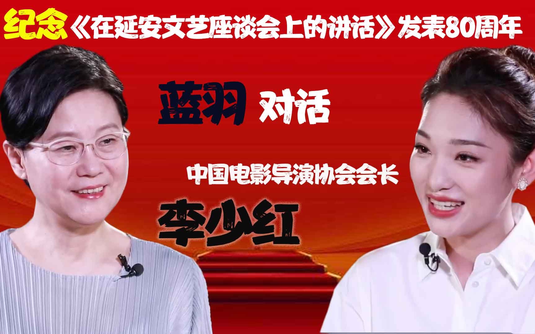 独家对话导演李少红 “谨记嘱托与希望,创作要靠心血.”哔哩哔哩bilibili