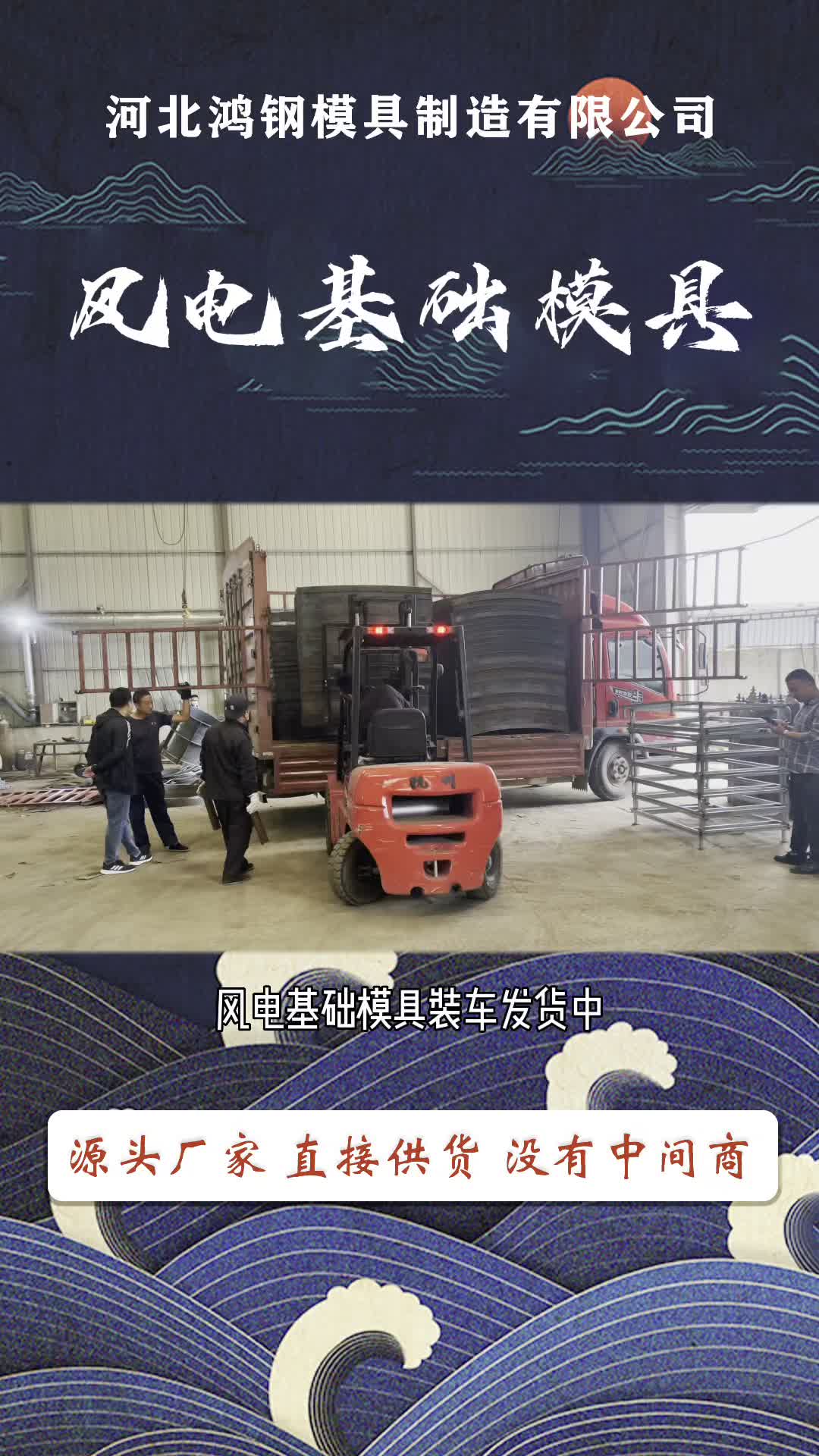 定制钢模具厂家,给大家分享风电基础模具装车的过程;专业提供钢模具、水泥制品模具的制作工程哔哩哔哩bilibili