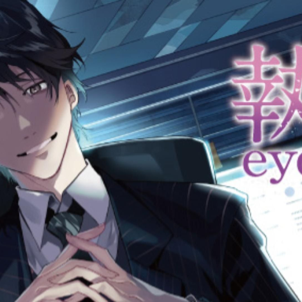 乙女DRAMA】执着eye1新篇，前辈の昏睡红茶，CV：河村真人_哔哩哔