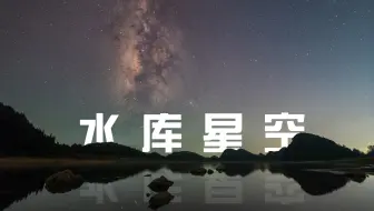 臭淤泥里拍了5小时，最后差点被一只蜘蛛给毁了