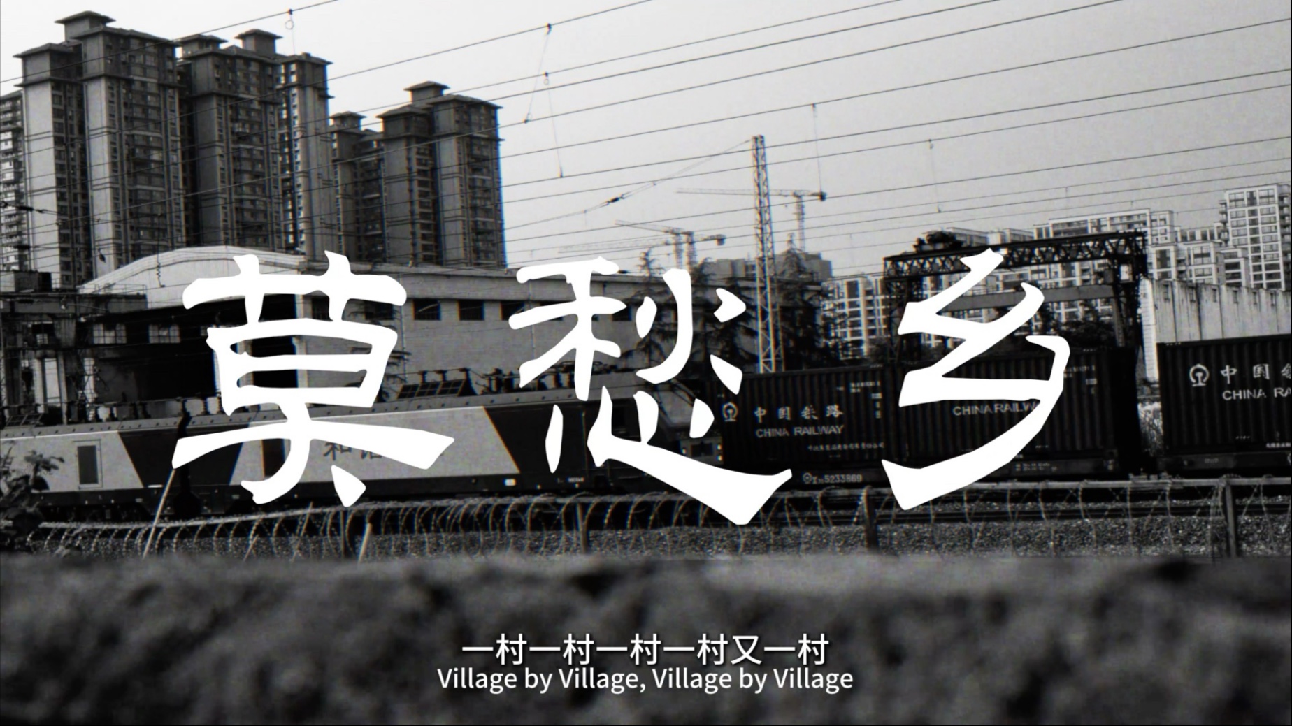 莫愁乡--(OfficialMusicVideo)亚细亚旷世奇才