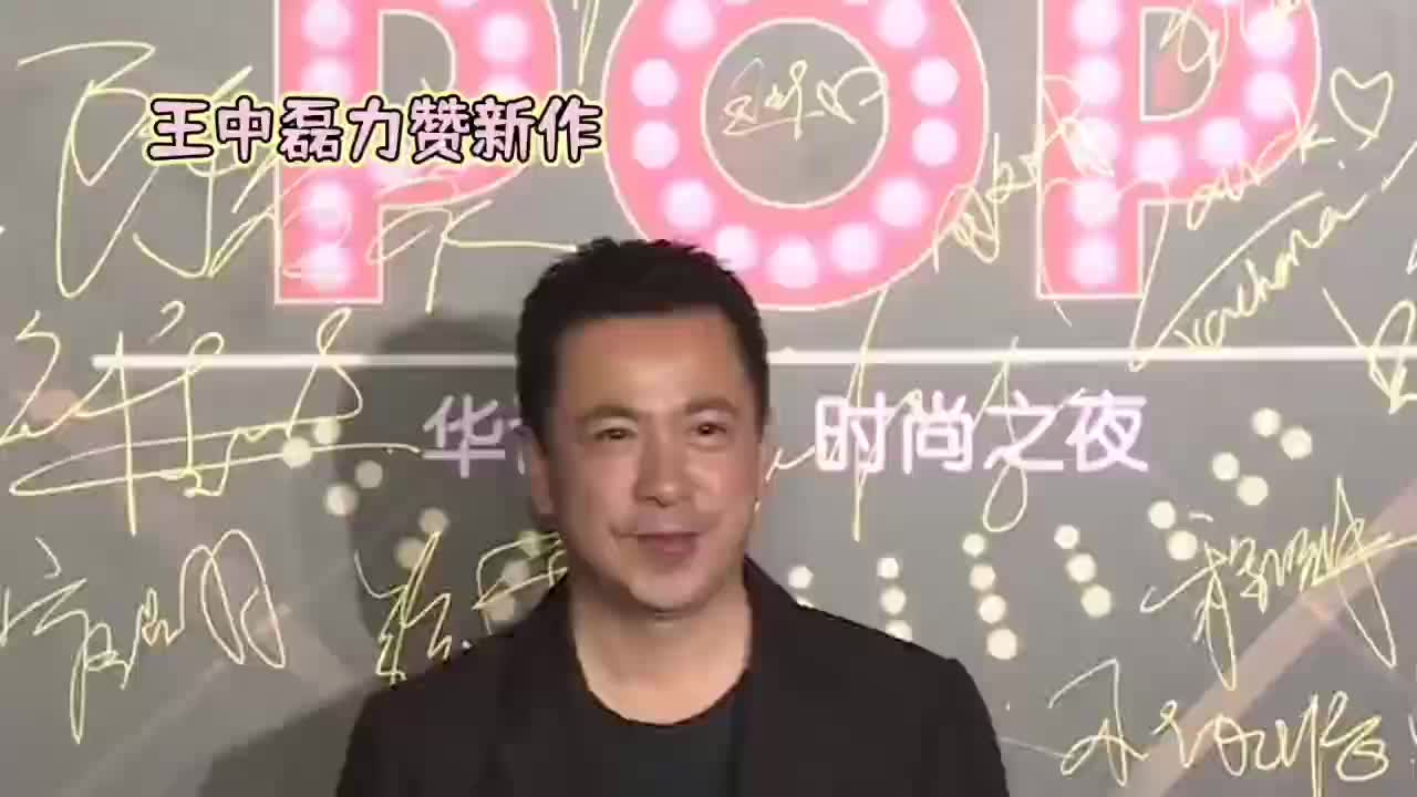 王中磊力赞新作品