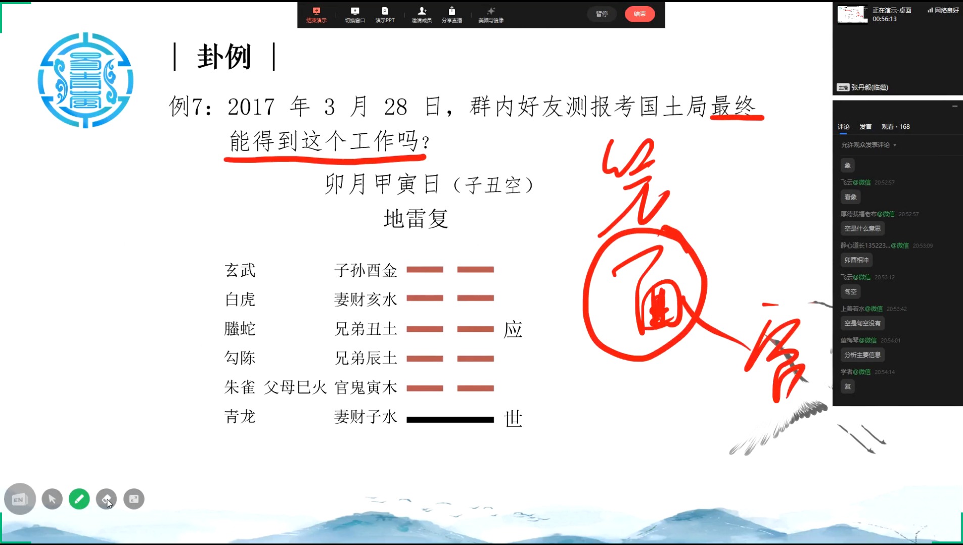 05.六爻高级第五节课:用神伏藏、静卦哔哩哔哩bilibili