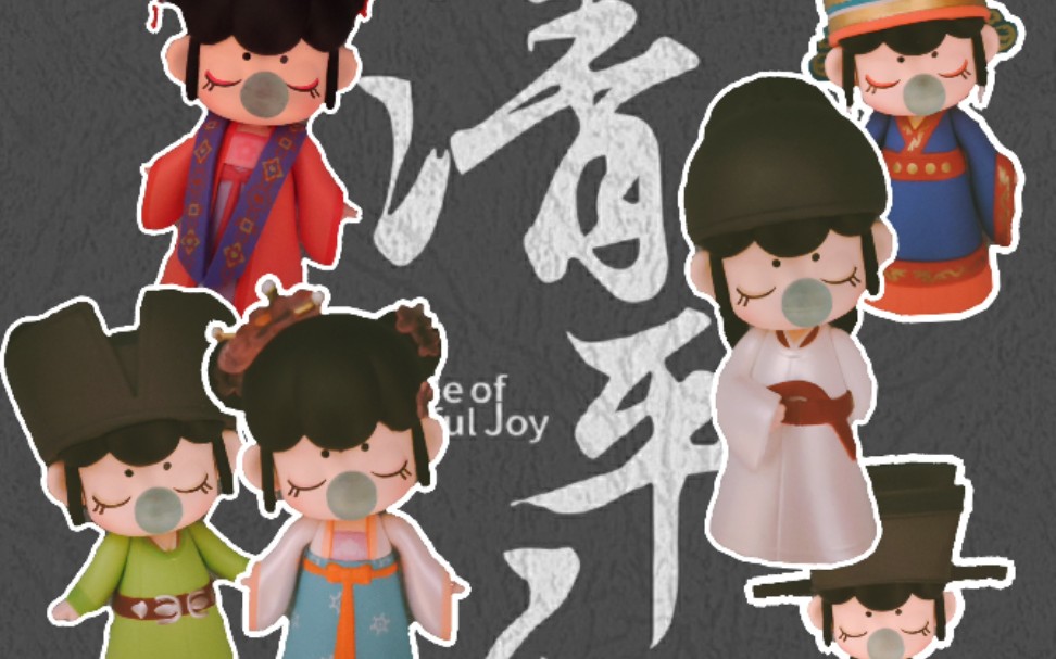 若来nanci囡茜清平乐盲盒