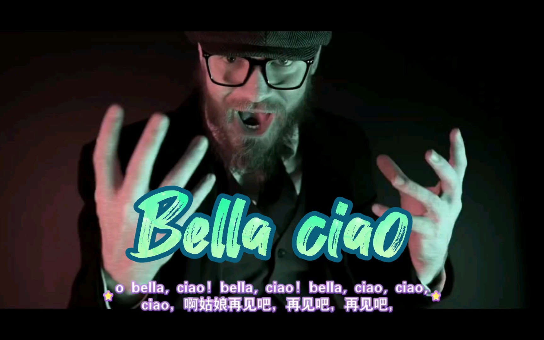 [图]【中意字幕】意大利经典歌曲bella ciao,姑娘，再见，桥的插曲