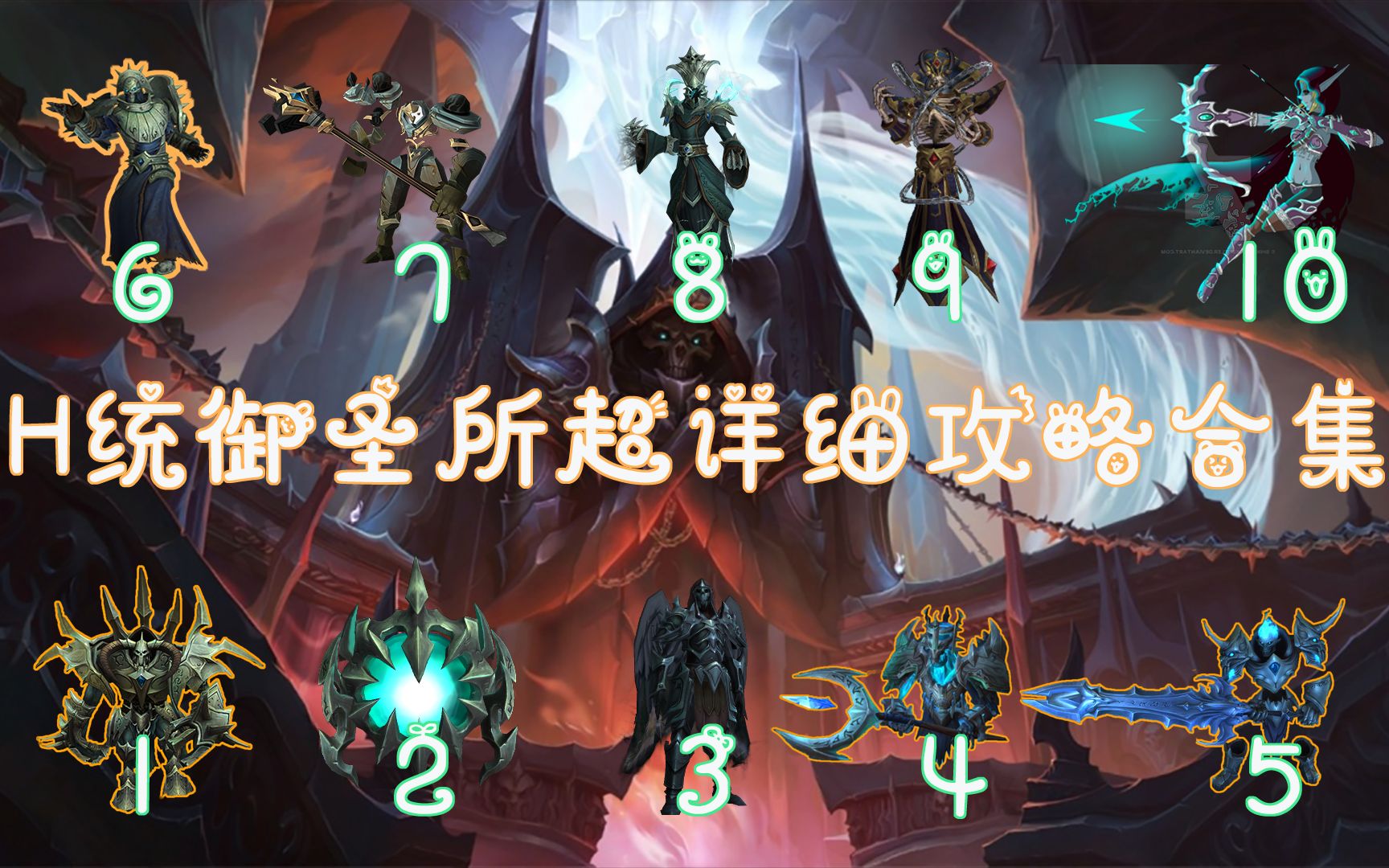 活动作品h统御圣所110最贴近正式服超详细攻略