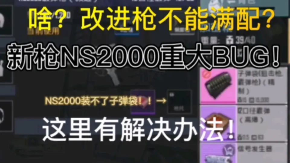 地铁逃生】新枪NS20000的重大BUG！想试试这把枪的注意了！_哔哩哔哩 