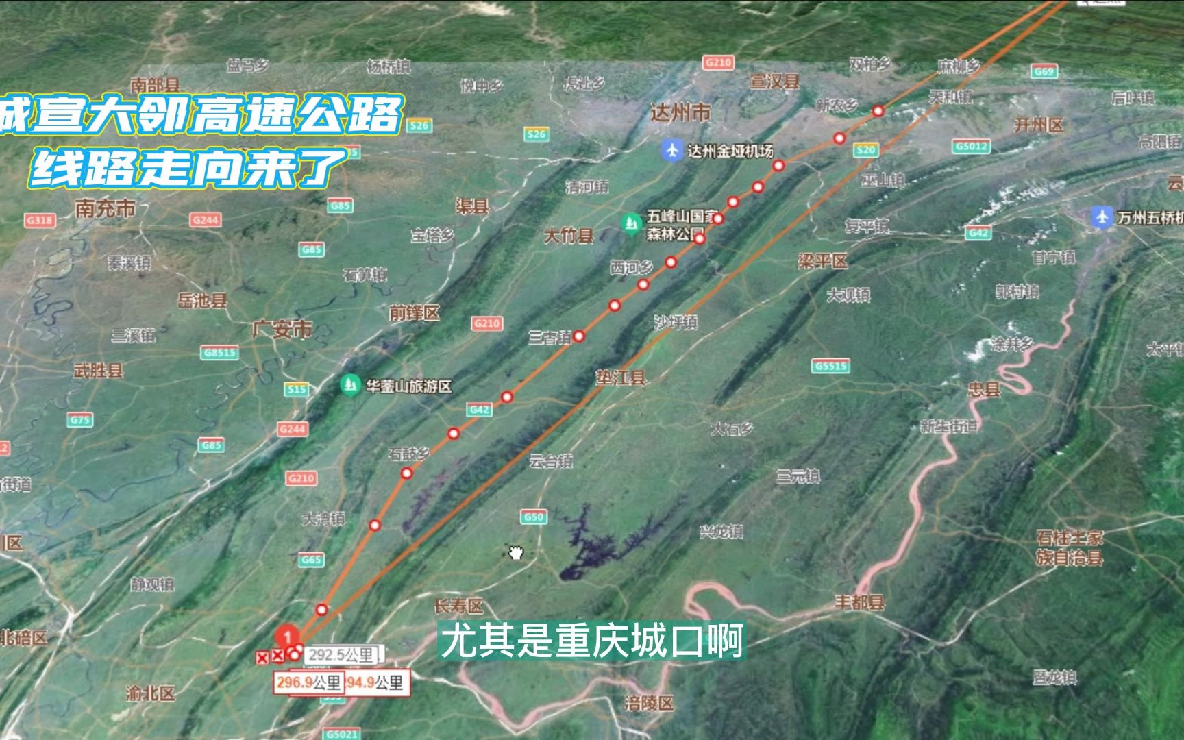 城宣大邻高速公路线路走向来了,涉及重庆、四川这几个区县!哔哩哔哩bilibili