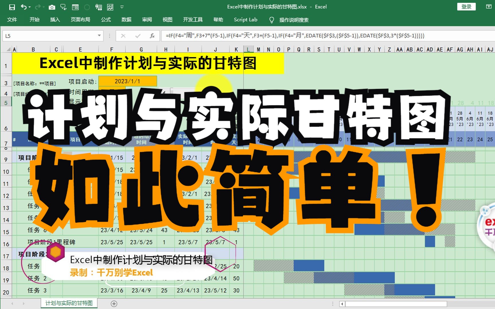 Excel中制作计划与实际的甘特图哔哩哔哩bilibili