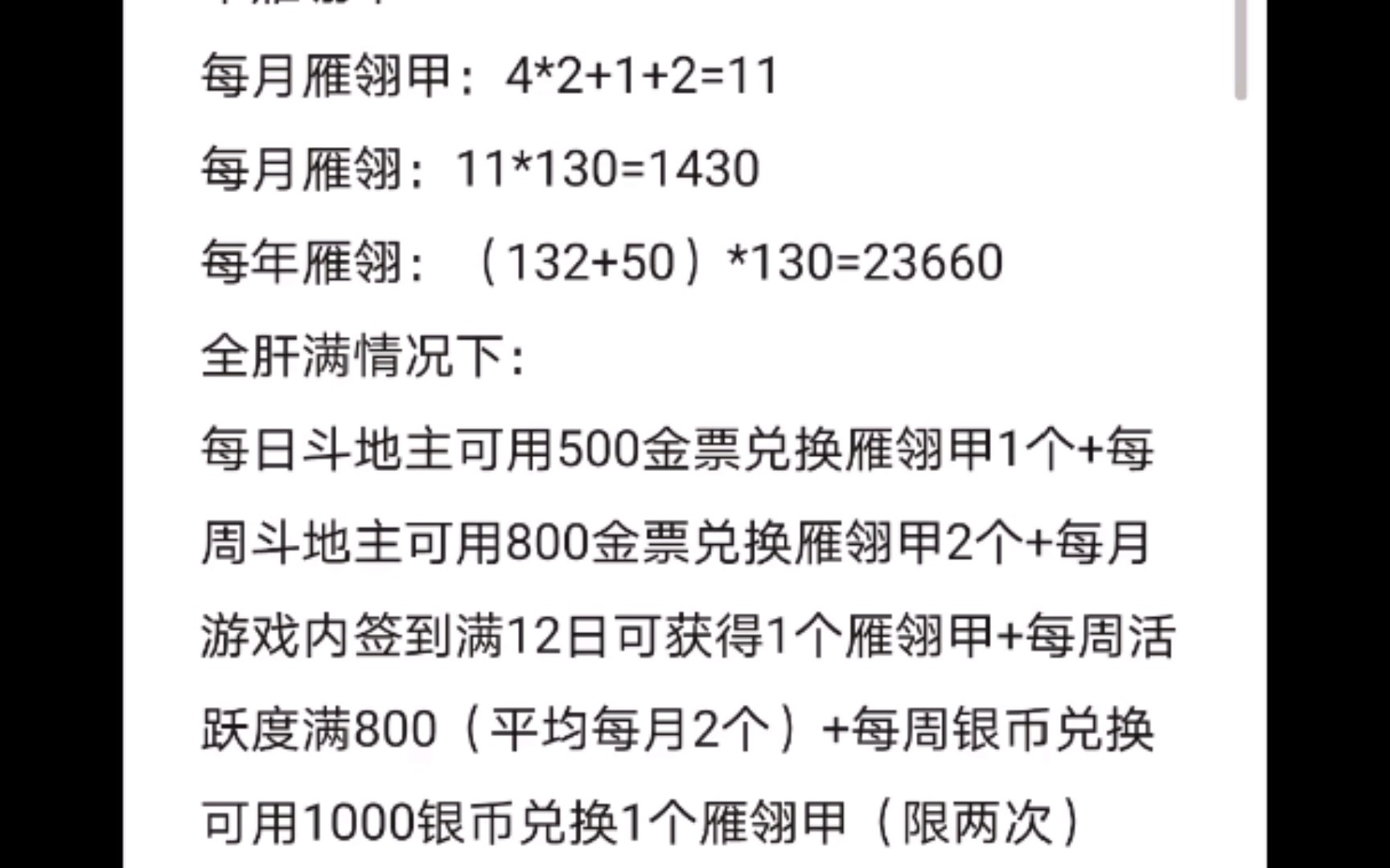 [图]【手杀知其白】手杀主要资源获取方式深入篇（雁翎甲篇）