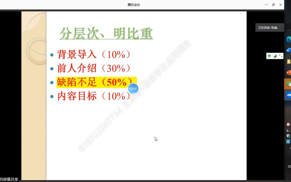 10.18大外张威教授人文社科项目申报书的设计与撰写哔哩哔哩bilibili