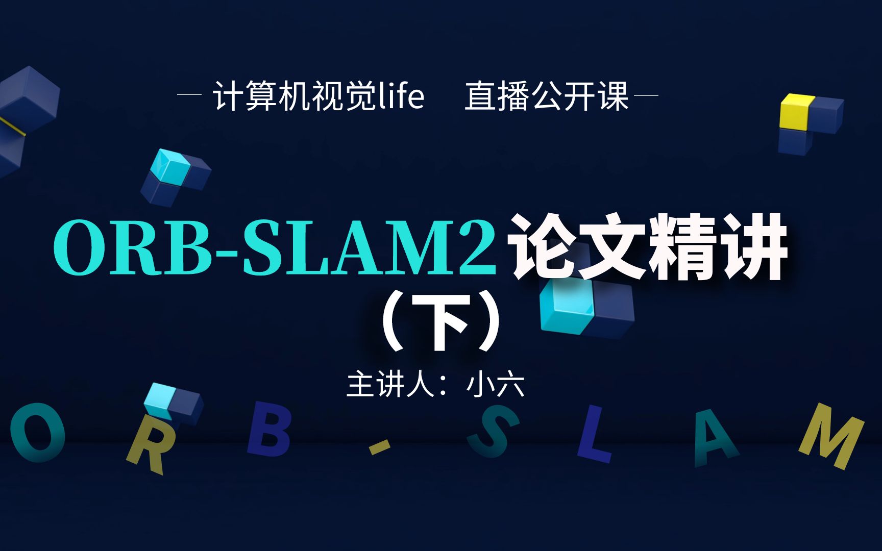 ORBSLAM论文精讲,还有ORBSLAM2源码解析!哔哩哔哩bilibili