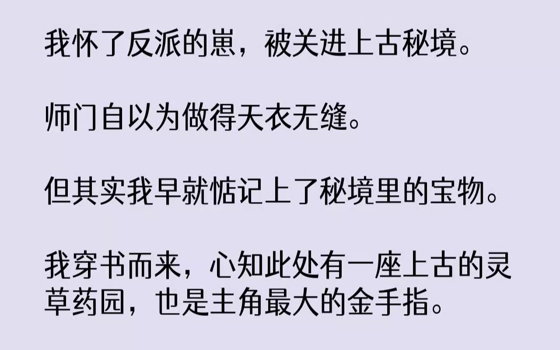 [图]【完结文】在人人畏惧魔修的修真界，我却从魔修的床上醒来，身上有了挥之不去的魔气。昨夜那邪肆的魔修不见了踪影。这世界的女主带了一群人...