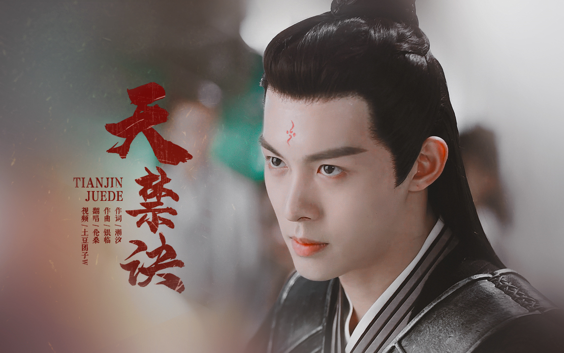 【朱元冰】海云帆||个人黑化向混剪|天禁诀|从前有座灵剑山_哔哩哔哩