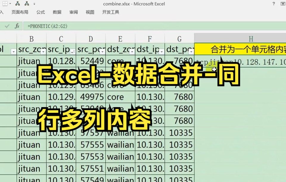 【excel表格制作】Excel数据合并同行多列内容小技巧,快来试试吧.哔哩哔哩bilibili