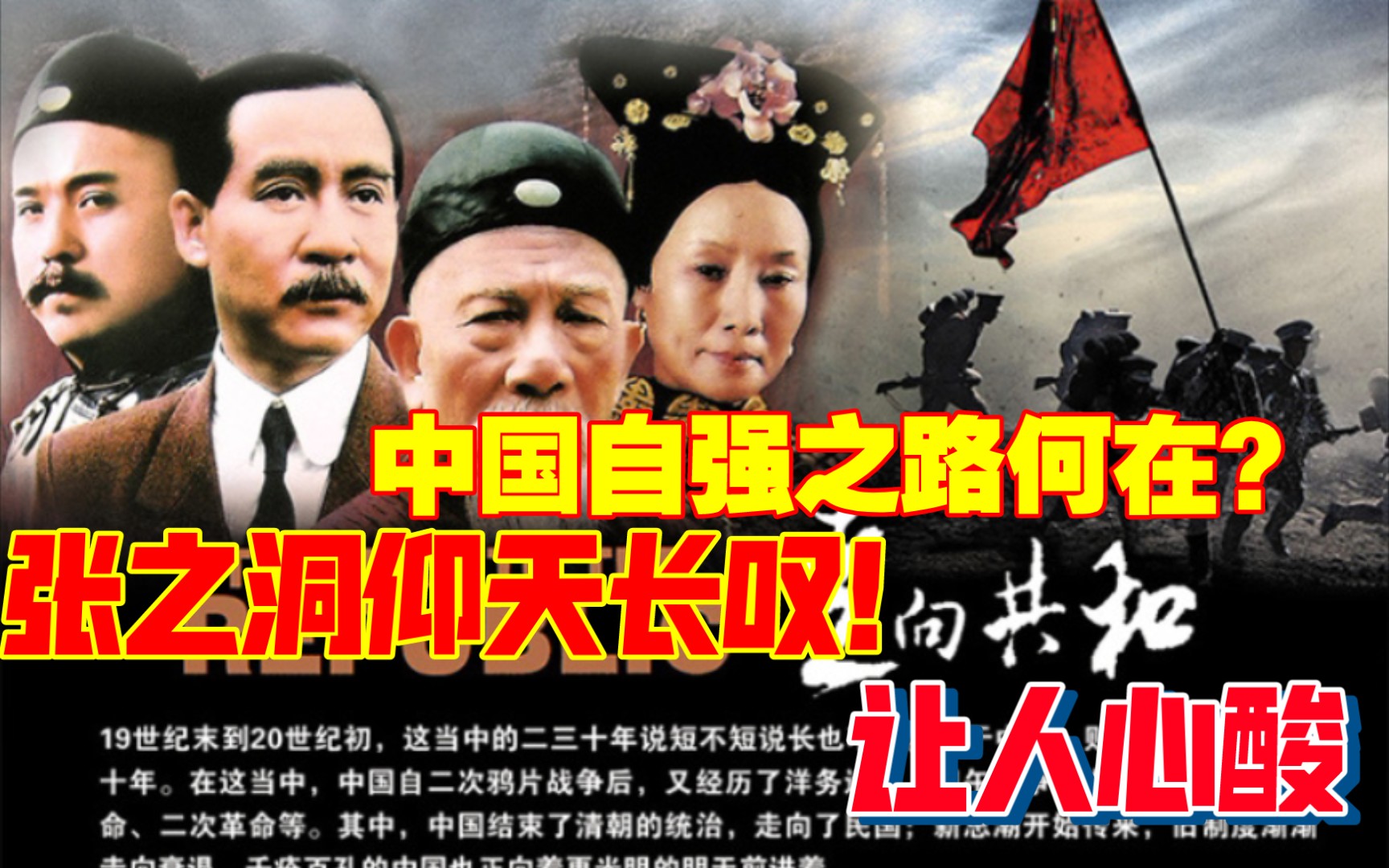 第七集最大危机张之洞一致命弱点险成人生败局走向共和