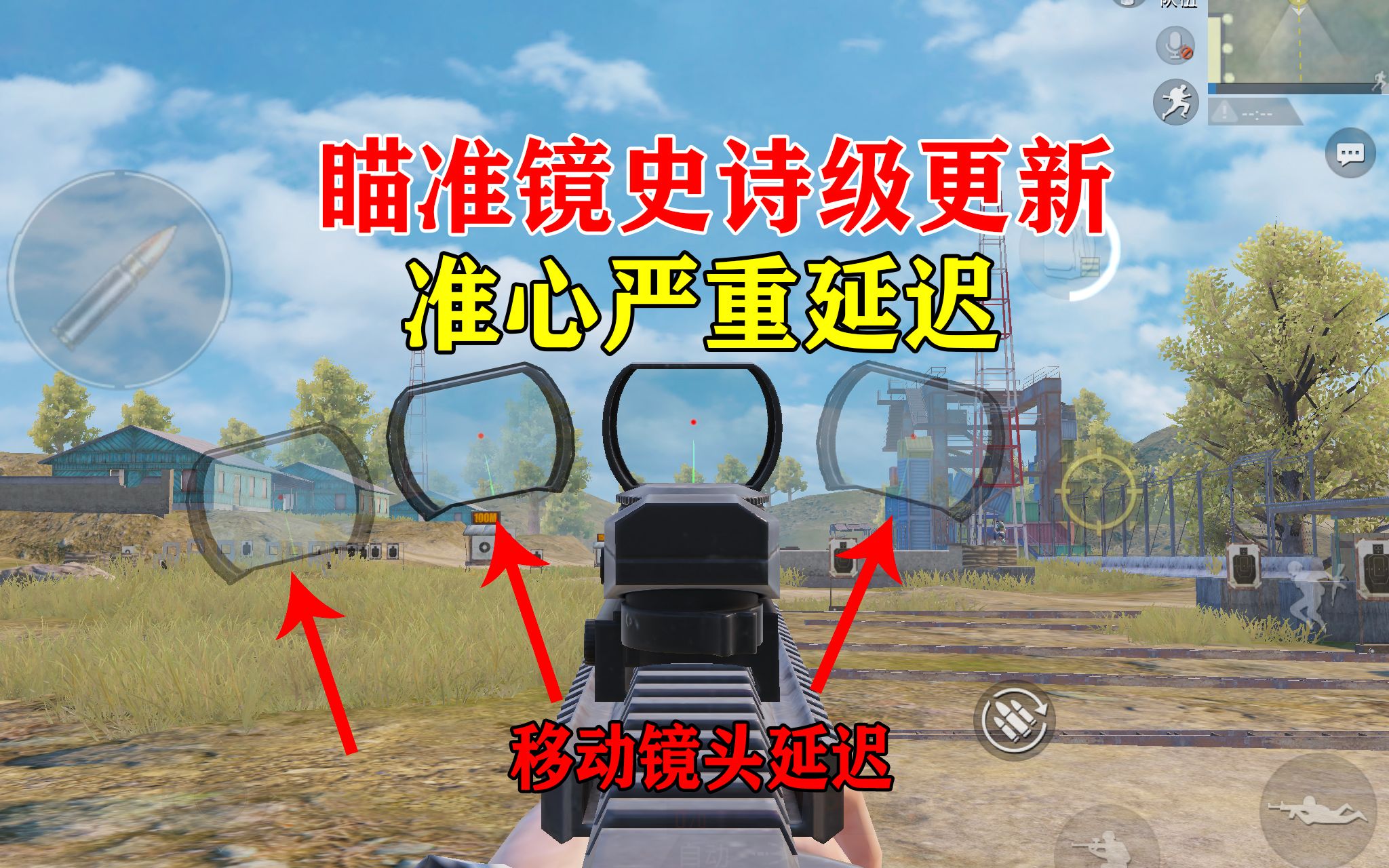 和平精英:瞄准镜大更新移动镜口增加延迟!气的玩家要退游?