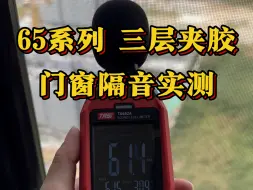 Descargar video: 65系列 隔音实测 直降30分贝