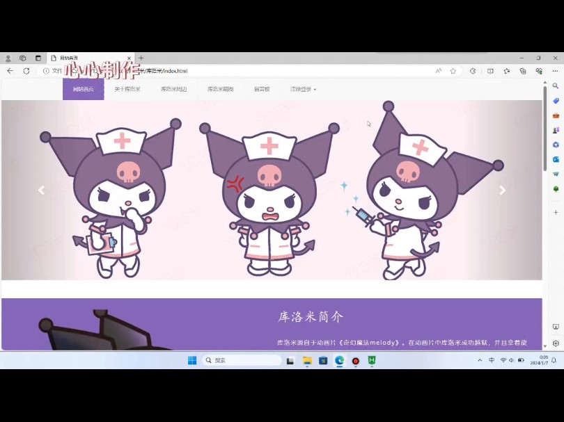 库洛米网页设计七个页面Bootstrap框架人物ip介绍主题适合零基础小白响应式网页设计源代码入门级别模板哔哩哔哩bilibili