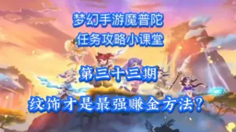 Download Video: 【梦幻西游手游】理论上稳赚不赔的赚金币方法