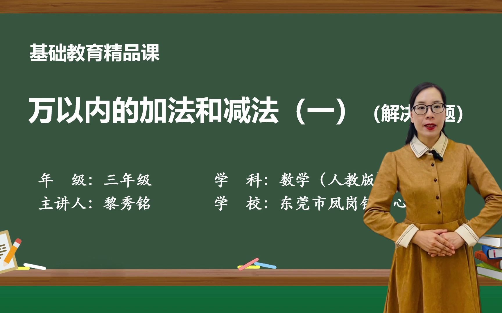 [图]万以内数的加法和减法（一）解决问题