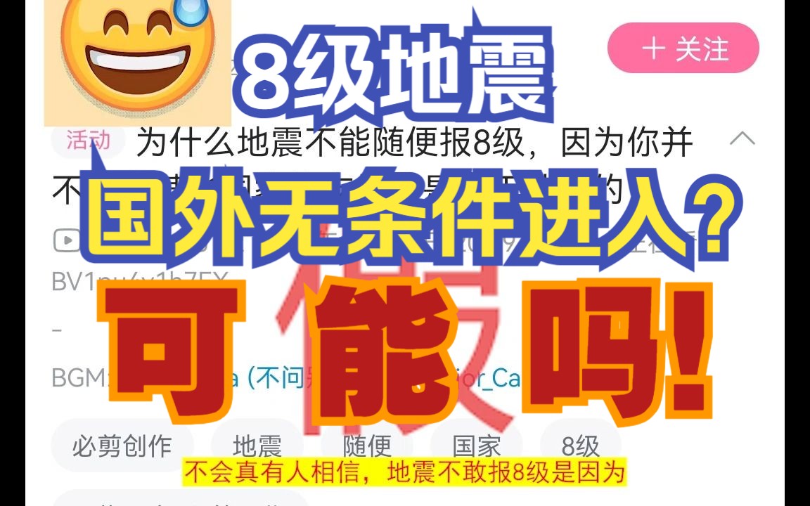 国际规定8级地震国外救援队可以不经过允许直接进入?可能吗!哔哩哔哩bilibili