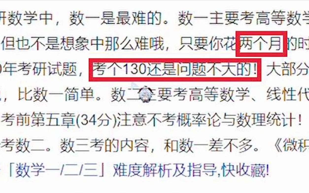 [图]【考研数学】 俩个月考到一百三！进来看【百度搜索】告诉你如何怎么做（doge）