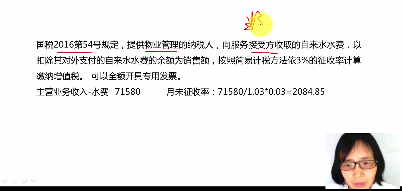 物业会计处理物业会计做账流程资料物业会计实习报告哔哩哔哩bilibili