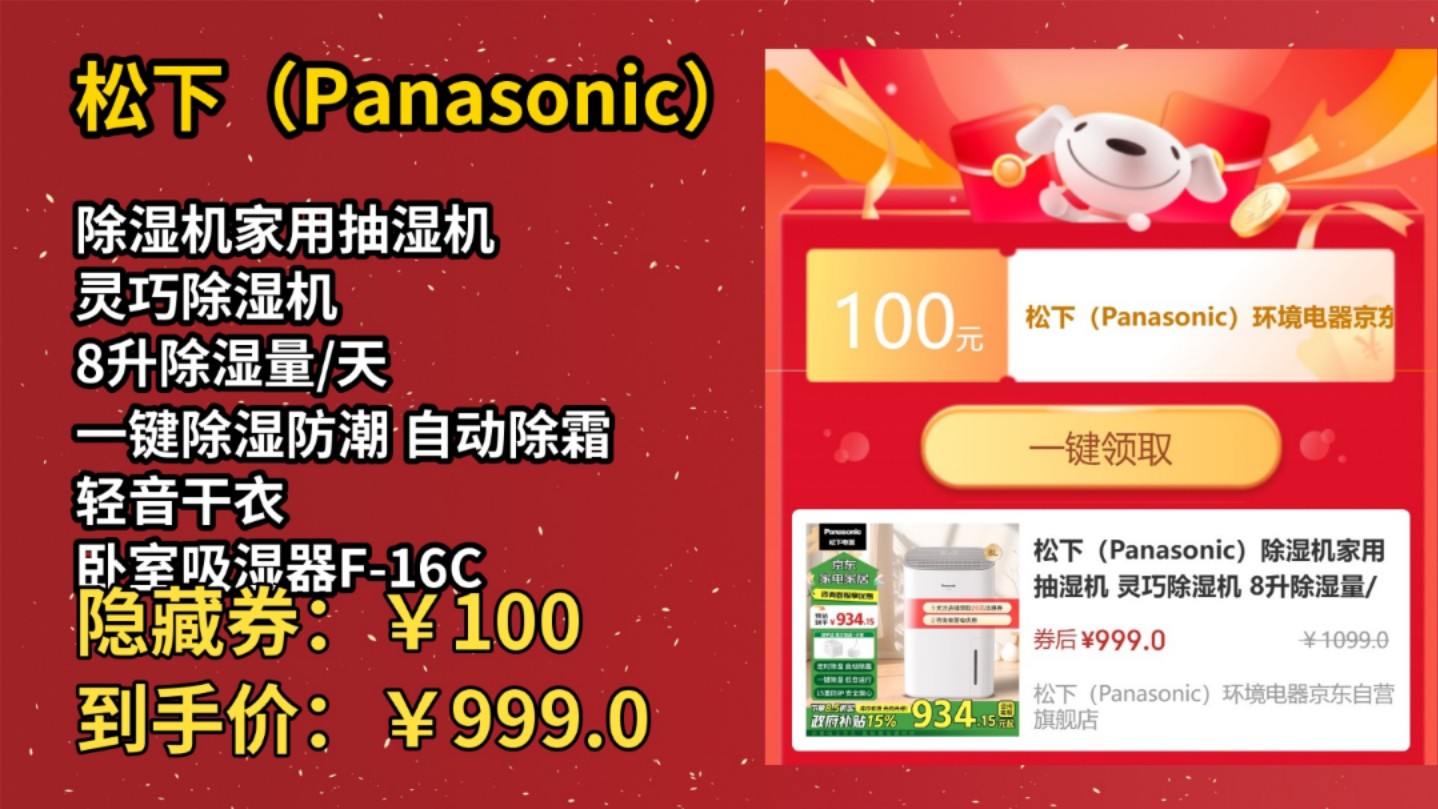 [90天新低]松下(Panasonic)除湿机家用抽湿机 灵巧除湿机 8升除湿量/天 一键除湿防潮 自动除霜 轻音干衣 卧室吸湿器F16C3YC哔哩哔哩bilibili