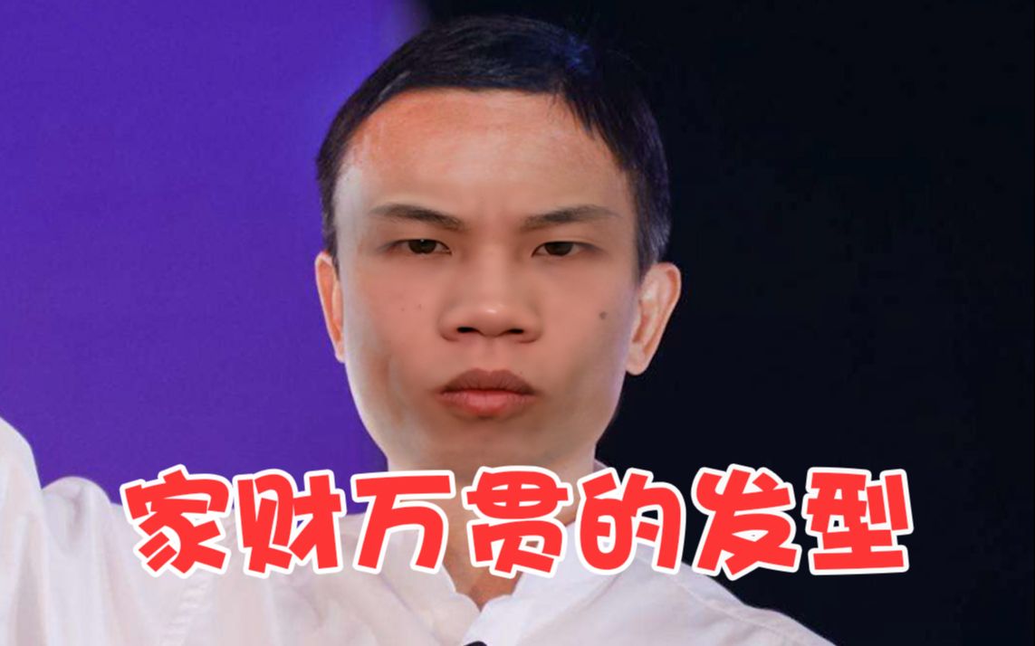 活动  这才是有钱人该有的发型