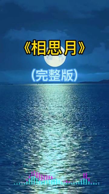 相思月 齐旦布演唱 一首相思月 唱出深情的爱