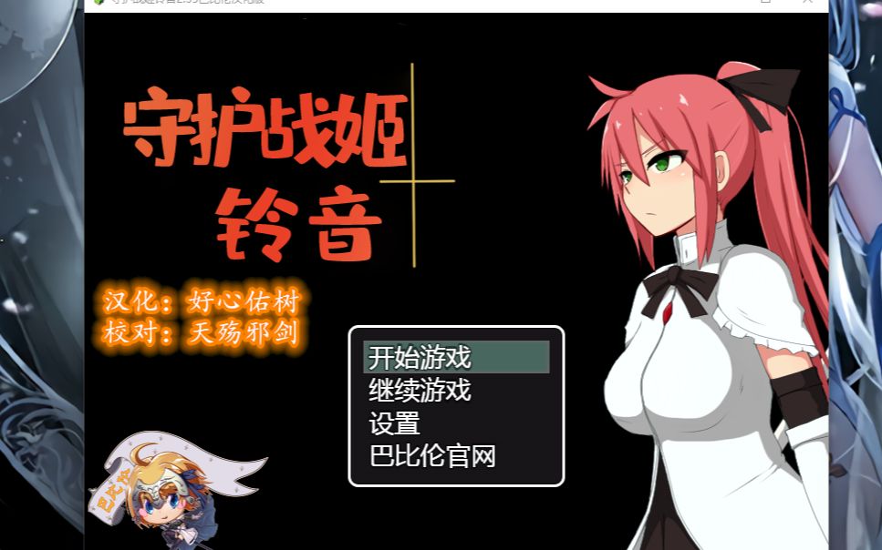 [图]【RPG/汉化】守护战姬铃音