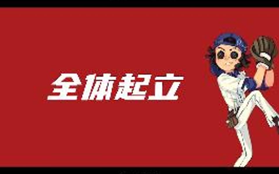 网易新闻原创战歌《哔哩哔哩bilibili