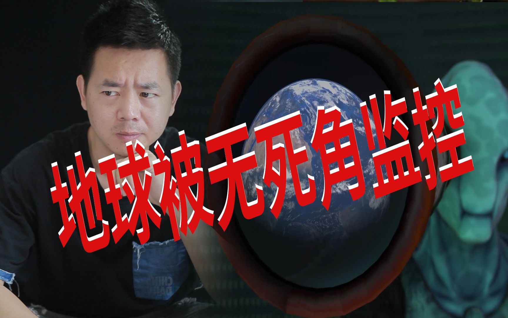 [图]天呐！面壁计划启动了吗？ 地球可能已经被外星系观察很多年 !