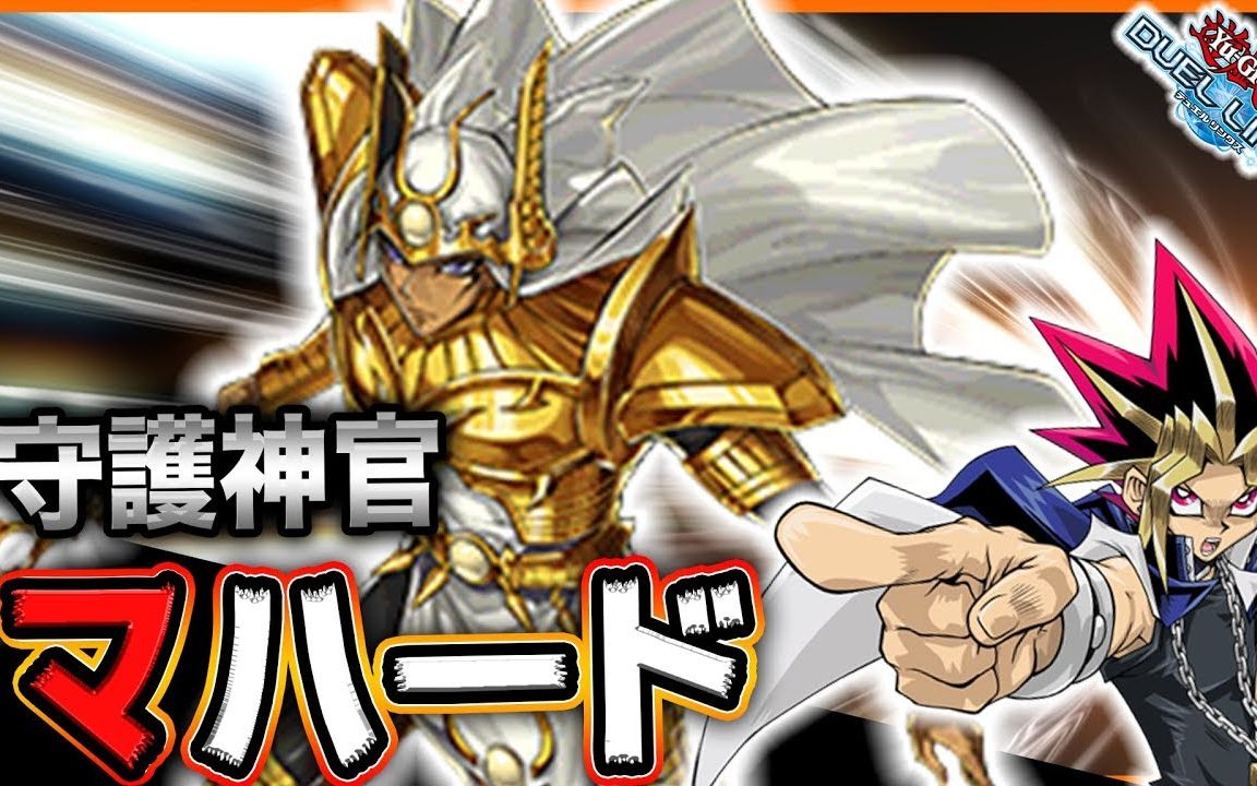 游戏王决斗链接ryu引领胜利的决对王牌马哈德