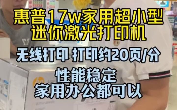 真正的迷你最小的激光家用打印机就是它了 打印机 家用打印机推荐 好物推荐 激光打印机 惠普打印机哔哩哔哩bilibili