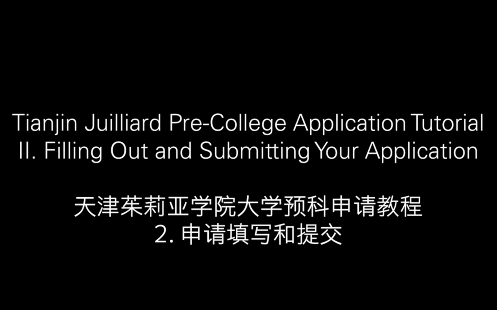 【2022|招生面对面】步骤二:如何填写并提交大学预科在线申请?哔哩哔哩bilibili