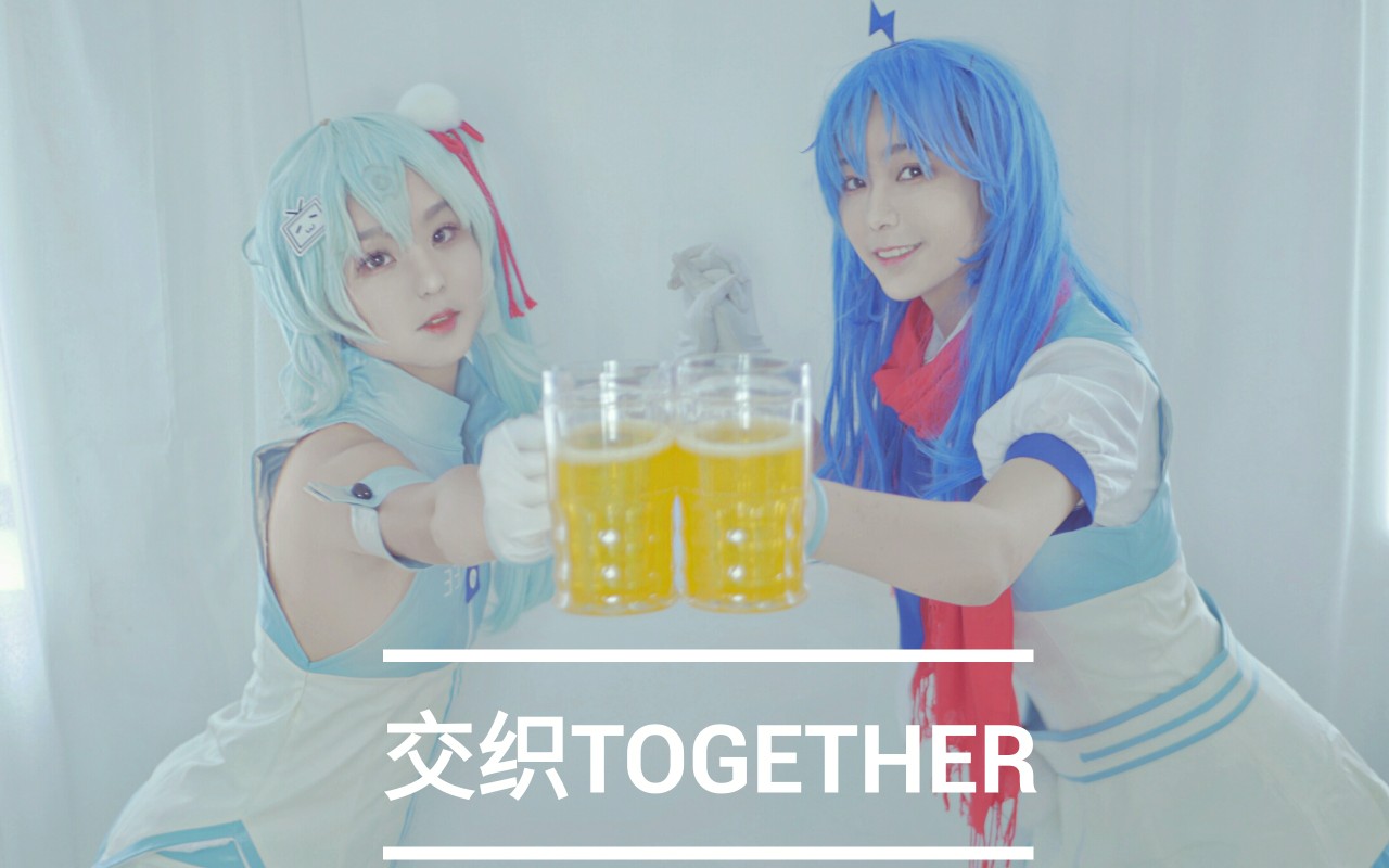 【森沙*长歌当泣】交织together (初投稿) 20182019跨年纪念 哔哩哔哩干杯!哔哩哔哩bilibili