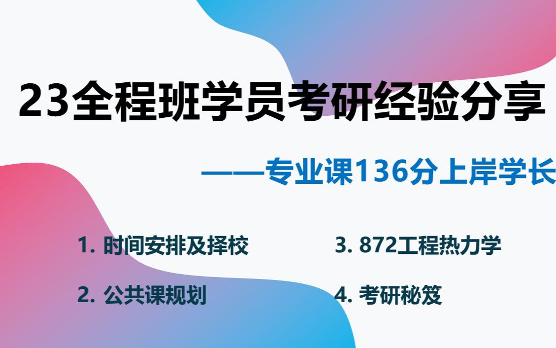 [图]【872工程热力学】2023考研专业课136分上岸学长经验分享