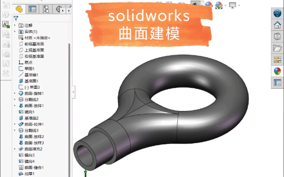 solidworks曲面建模哔哩哔哩bilibili