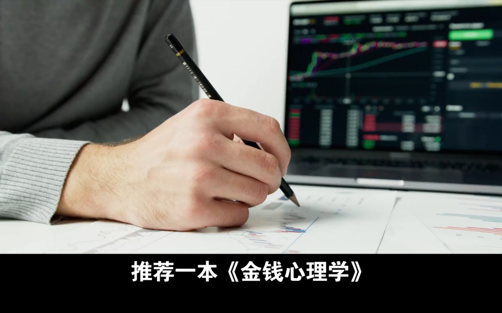 [图]【推荐】一本理财书籍《金钱心理学》（中文版）